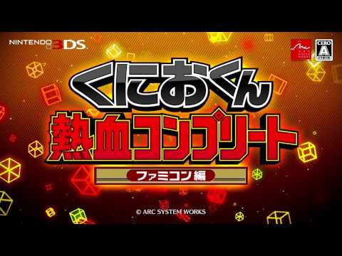 くにおくん熱血コンプリート ファミコン編