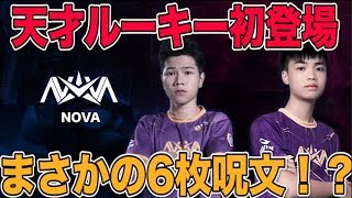 【クラロワリーグ 中国】6枚呪文でタワーを削りまくる！【NOVA_LittleChen試合ハイライト】