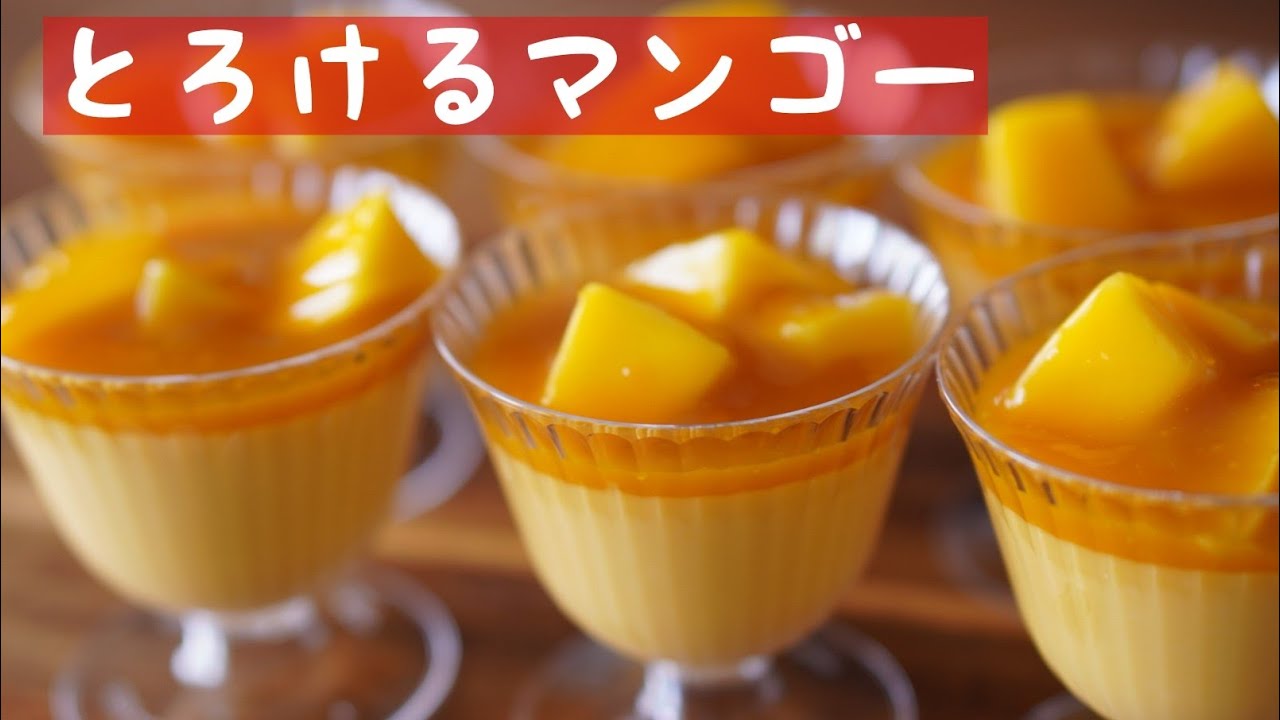 （生クリーム不使用）とろけるマンゴープリン