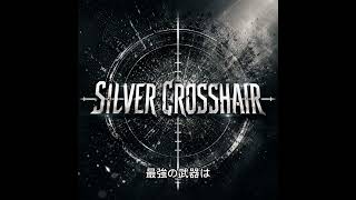 ホロライブの獅白ぼたんさんをイメージして作ったオリジナル曲です『Silver Crosshair』　#獅白ぼたん #hololive #ホロライブ #ししろん