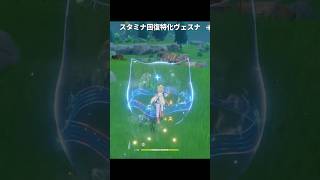 スタミナ回復特化ヴェスナが最高に素敵な理由｜原神
