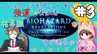 電撃調教師でもいい！笑 殿のいる安心感(*´-`)【バイオハザード 】【バイオリベ】【女性実況】