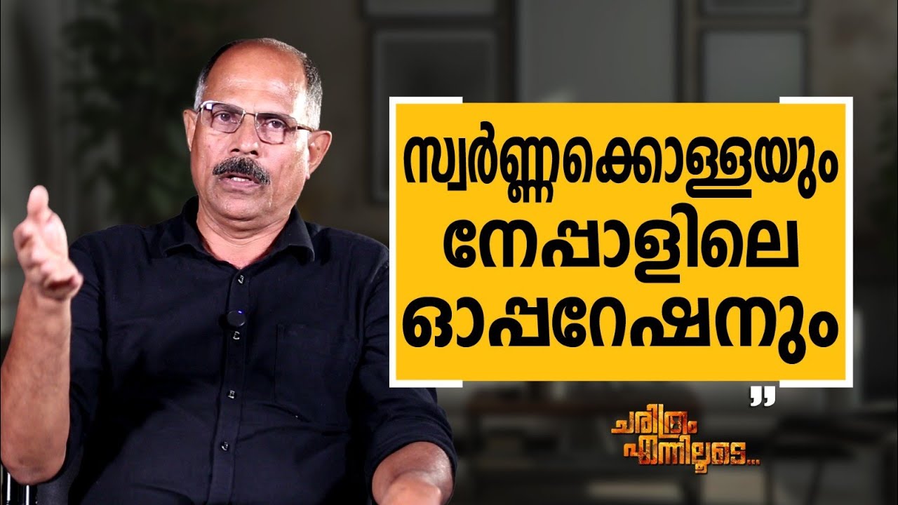 K  A  Muhammad Ashraf - 05 | Charithram Enniloode | K  A  Muhammad Ashraf | Safari TV