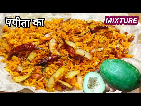 Papaya Mixture Recipe  |Mixture Namkeen Recipe |Papita Namkeen  |Bangali Chanachur  |