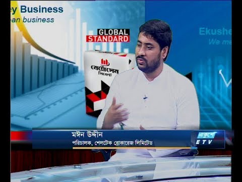 একুশে বিজনেস সকাল-মঈন উদ্দীন ( পরিচালক,শেলটেক বো্রকারেজ লিমিটেড।) ০৭ এপ্রিল ২