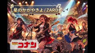 Download lagu 'Hoshi no Kagayaki yo' AI Girls Rock Band Cover【Detective Conan / ZARD】 mp3 Download lagu 'Hoshi no Kagayaki yo' AI Girls Rock Band Cover【Detective Conan / ZARD】 mp3