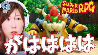 【スーパーマリオRPG】クッパ軍団に入る事になったマリオたち　＃9【うさみは、今日も世界を救う】