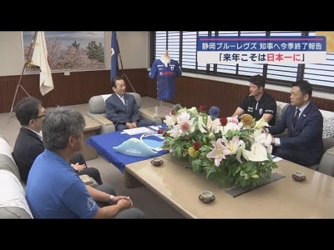 YouTube Video ラグビー・リーグワンの静岡ブルーレヴズの選手らが鈴木康友知事に過去最高の成績を報告し来シーズンの意気込みを語る