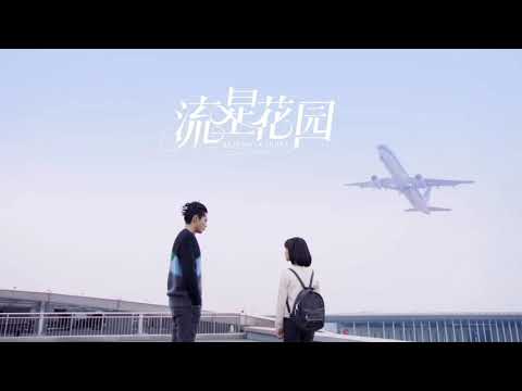 Never Would've Thought Of - F4 (Meteor Garden 2018 Soundtrack)