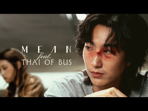 ถ้าเขาดูแลเธอไม่ดี l MEAN ft. THAI OF BUS [Official MV] #MEANToYouSeries : To Hold You (1/4)