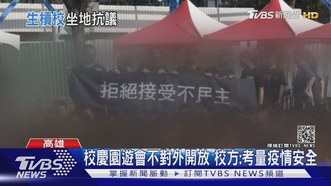 把民主還給鳳中！82週年校慶　百名黑衣學生靜坐抗議