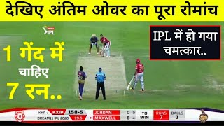 Kings XI Punjab Vs Kolkata Knight Riders | Highlights | IPL 2020 24th Match |