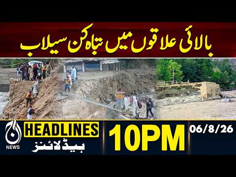 Monsoon 2026 | Heavy Rain | Punjab Flood | High Alert | US Iran Conflict | 10PM HEADLINES