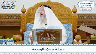 1459 - صفة صلاة الجمعة - عثمان الخميس