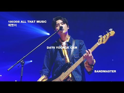 180308 데이식스 (DAY6) - 예뻤어 (YOUNGK CAM)