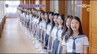 [アイドル学校] 入学生初公開！「キレイだから」7月13日(木)21:30~Mnet Smartで日韓同時配信！