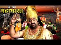 देशराज पटैरिया का सम्पूर्ण महाभारत स�
