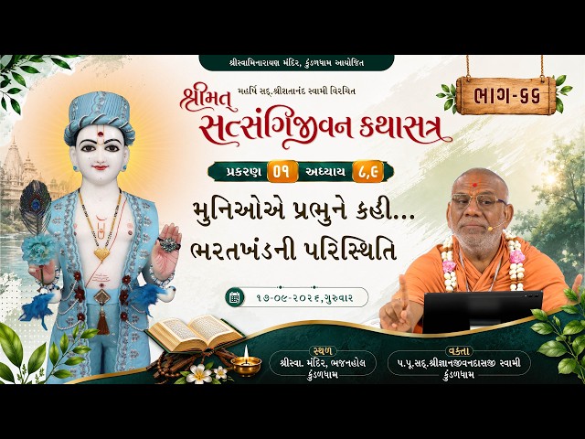 મુનિઓએ પ્રભુને કહી... ભરતખંડની પરિસ્થિતિ