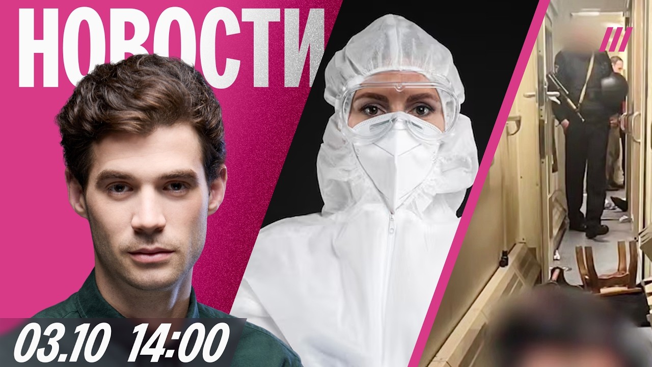 Чума в Иркутской области. Бунт заключенных в поезде. Умер Кашпировский. Дета?
