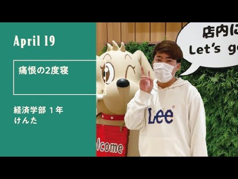 久留米大学「キャンパスのオト」（新入生30人による30日の記録）4月19日