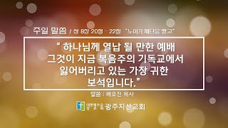 창세기 8장 20절 - 22절 