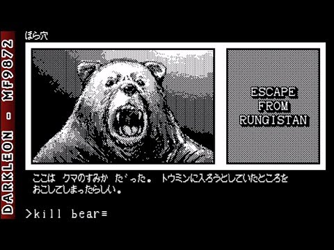 Nec Pc-88 - Escape from Rungistan (1986)