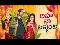 Aha Naa Pellanta Love Makes Life Beautiful Latest Telugu Full Length Movie Nissar Kushi Mannem