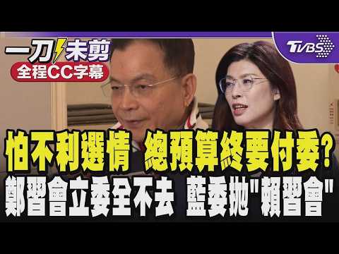 [Full CC Subtitles] Fearing it will harm the election, will the general budget bill eventually be...