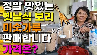 속이 편한 옛날맛 건강 미숫가루 판매합니다 가격은? - powder made of mixed grains