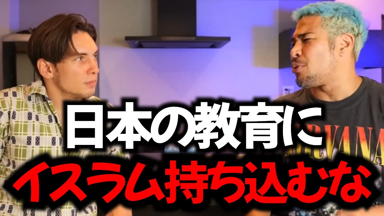 日本の学校でイスラム挨拶や給食が混ぜられてる件