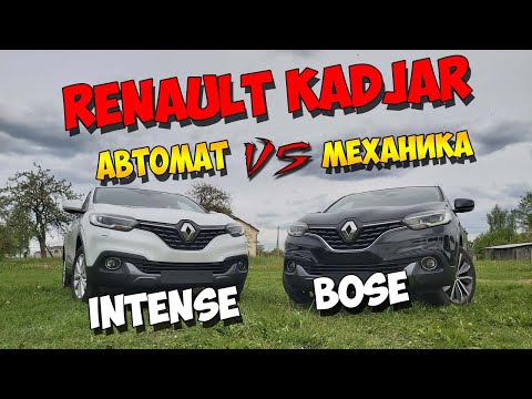 Какие отличия - Renault Kadjar Intense vs Bose!!!