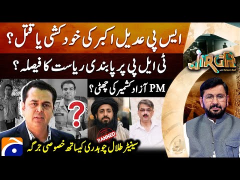 SP Adeel Akbar, Suicide or Murder? - Talal Chaudhry Exclusive Interview - Saleem Safi​​​ - Jirga