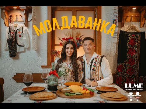 Serghei & Irina KOVALSKY - МОЛДАВАНКА ???????????????? ( Official Video 2023)