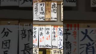 田舎の焼肉屋のメニュー★信州★伊那★肉刺し自慢★焼肉宿★平家の里