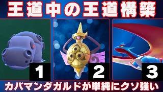 【メガマンダ】王道の最強構築カバマンダガルドが全てを貫いていく脳内言語化ランクマッチ｜ポケモンチャンピオンズ