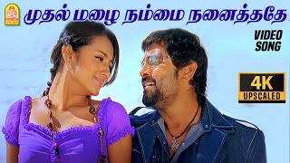 Download lagu Mudhal Mazhai - 4K Video Song | முதல் மழை | Bheemaa | Vikram | Trisha | Linguswamy | Harris Jayaraj mp3