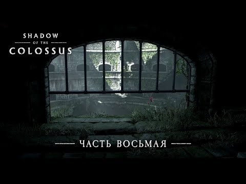 Shadow of the Colossus [PS4] 8th Colossus • Kuromori Walkthrough