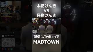 本物けんき vs 偽物けんき#shorts