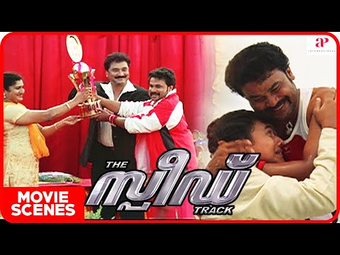 Speed Track Malayalam Movie | Dileep | Gajala | Dileep wins the race for his brother and enjoys it