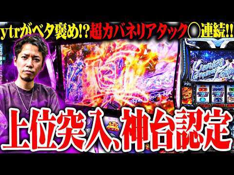 [New Machine] YTR is shocked by the high ST of SmaSlo Kabaneri [SEVEN'S TV #1521]