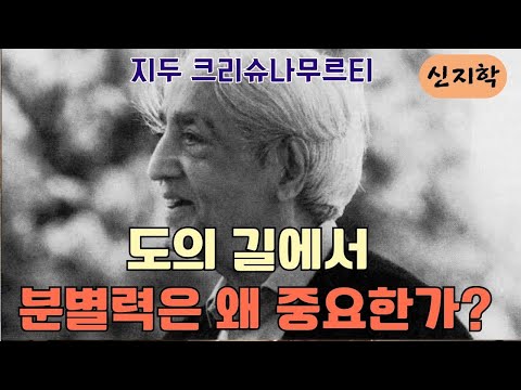운명의 바람 소리를 들어라(지두 크리슈나무르티)(1) - 세상에는 두 종류의 사람만이 있는데, 즉 신이 인간을 위해 계획을 가지고 있다는 것을 "아는 자와 모르는 자'가 있을 뿐.