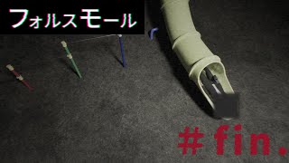 最後のショッピング「フォルスモール」