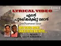 LYRICS ENTE PURAKKAKATHU VARAN ഒരു വാക്കു മതി ORU VAKKU MATHI REJI NARAYANAN