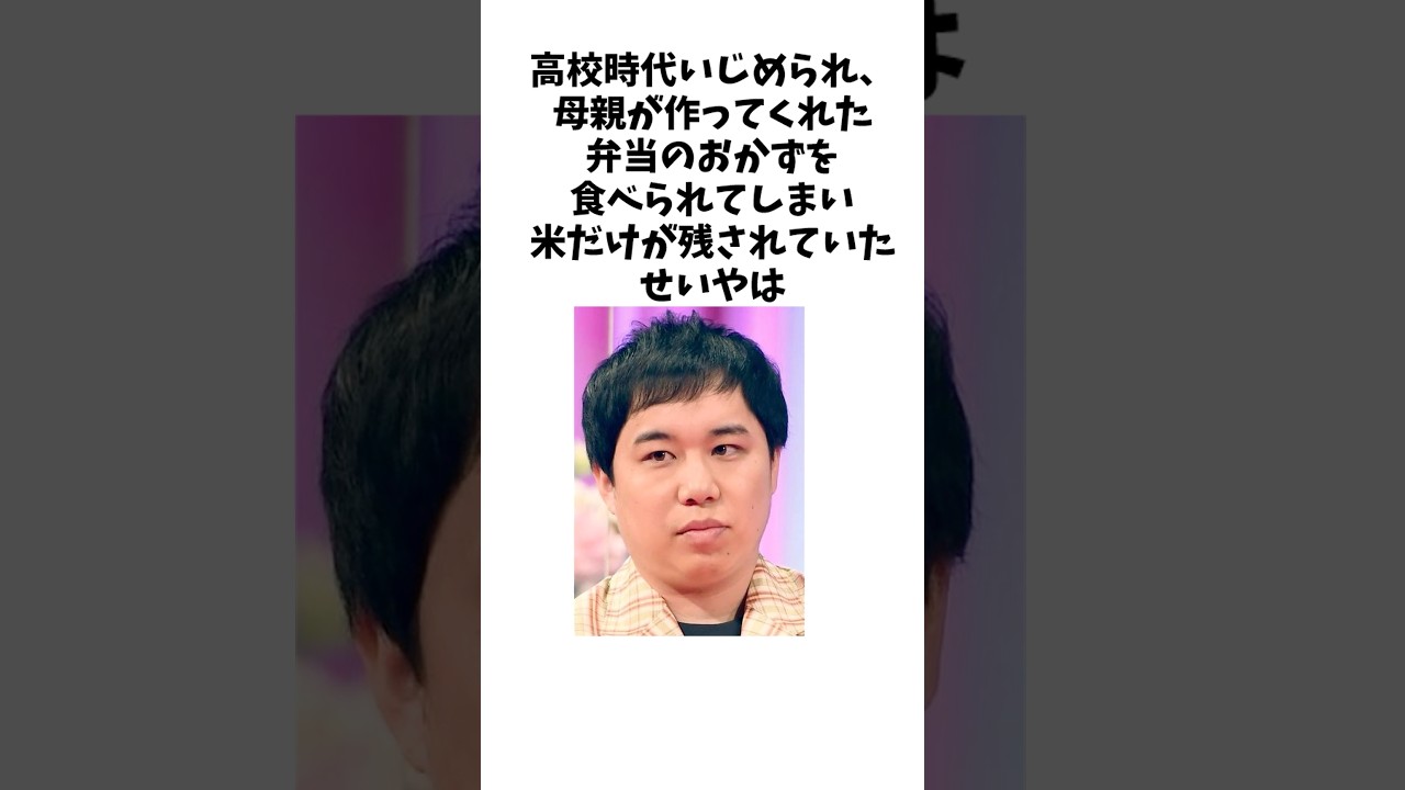 【いじめからの逆転】　霜降り明星せいやが髪まで抜けるほどのイジメを跳ね返したコント【逃げた方がいい】　#霜降り明星 #せいや