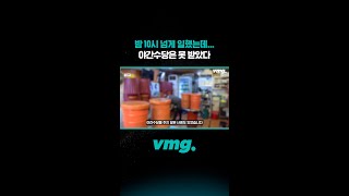 밤 10시 넘게 일했는데... 야간수당은 못 받았다 / 비디오머그 #shorts