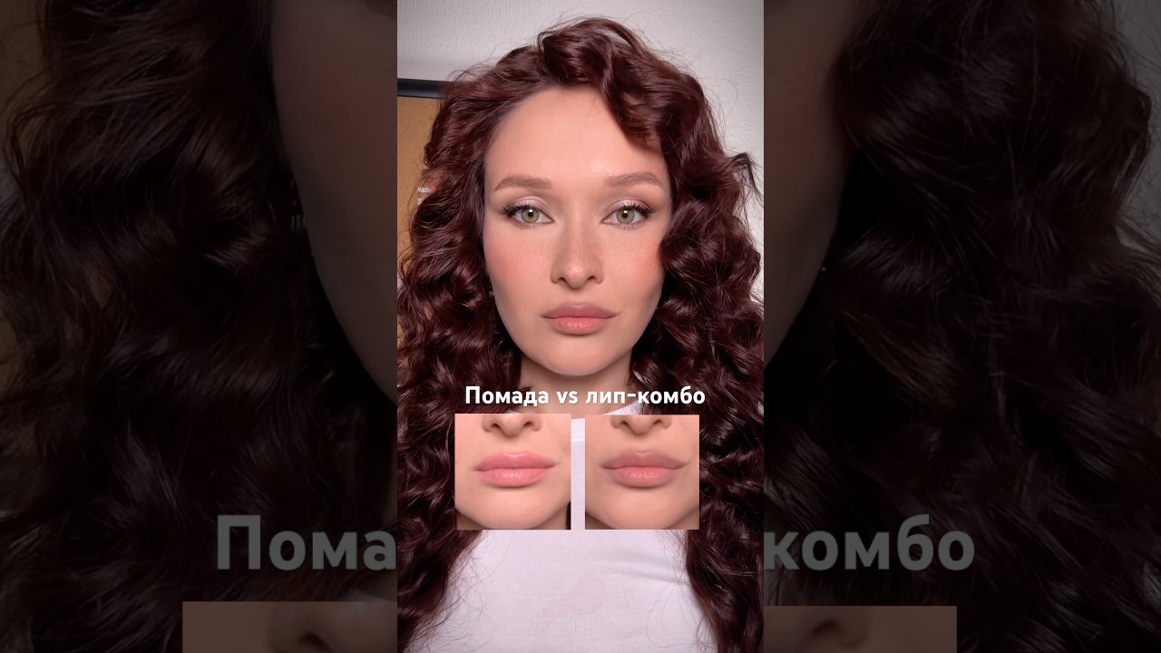 Нюдовое лип-комбо