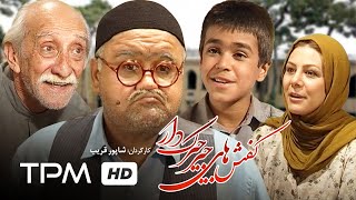 Film Kafshhaye Jir Jirakdar | Watch Full Movie Free