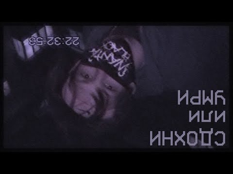 WANTABLACK & CHIVA - СДОХНИ ИЛИ УМРИ