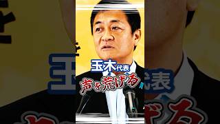 【国民民主党】玉木代表、ついにキレてしまう【切り抜き】