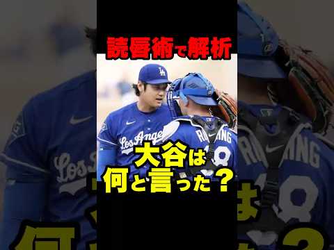 ラッシングが大谷にやってしまった